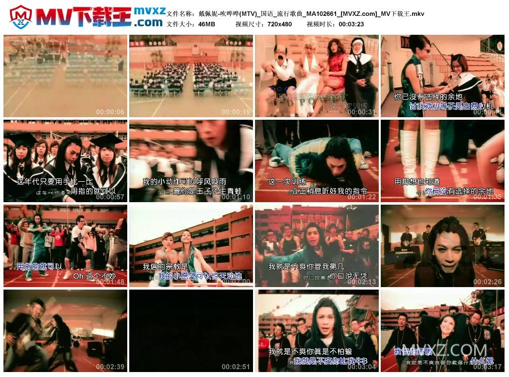 戴佩妮-吹哗哗(MTV)_国语_流行歌曲_MA102661